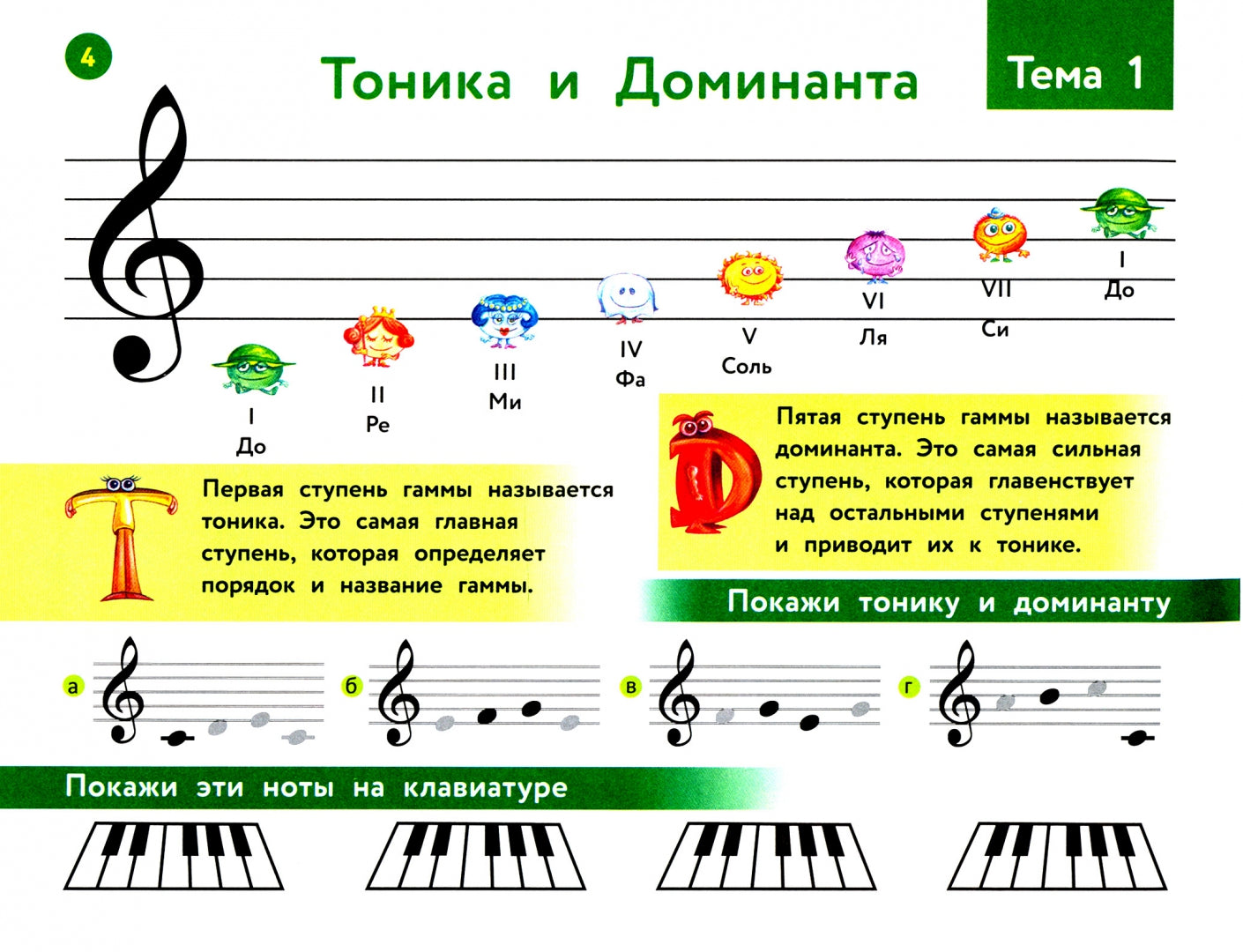 Веселая музыкальная грамота:album №3 по сольфеджио и фортепиано для детей