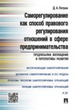 Le réglage de la régulation est effectué dans le cadre de la prévention : préparations, opérations et перспективы развития.Монография.-М.:Проспект,2016.