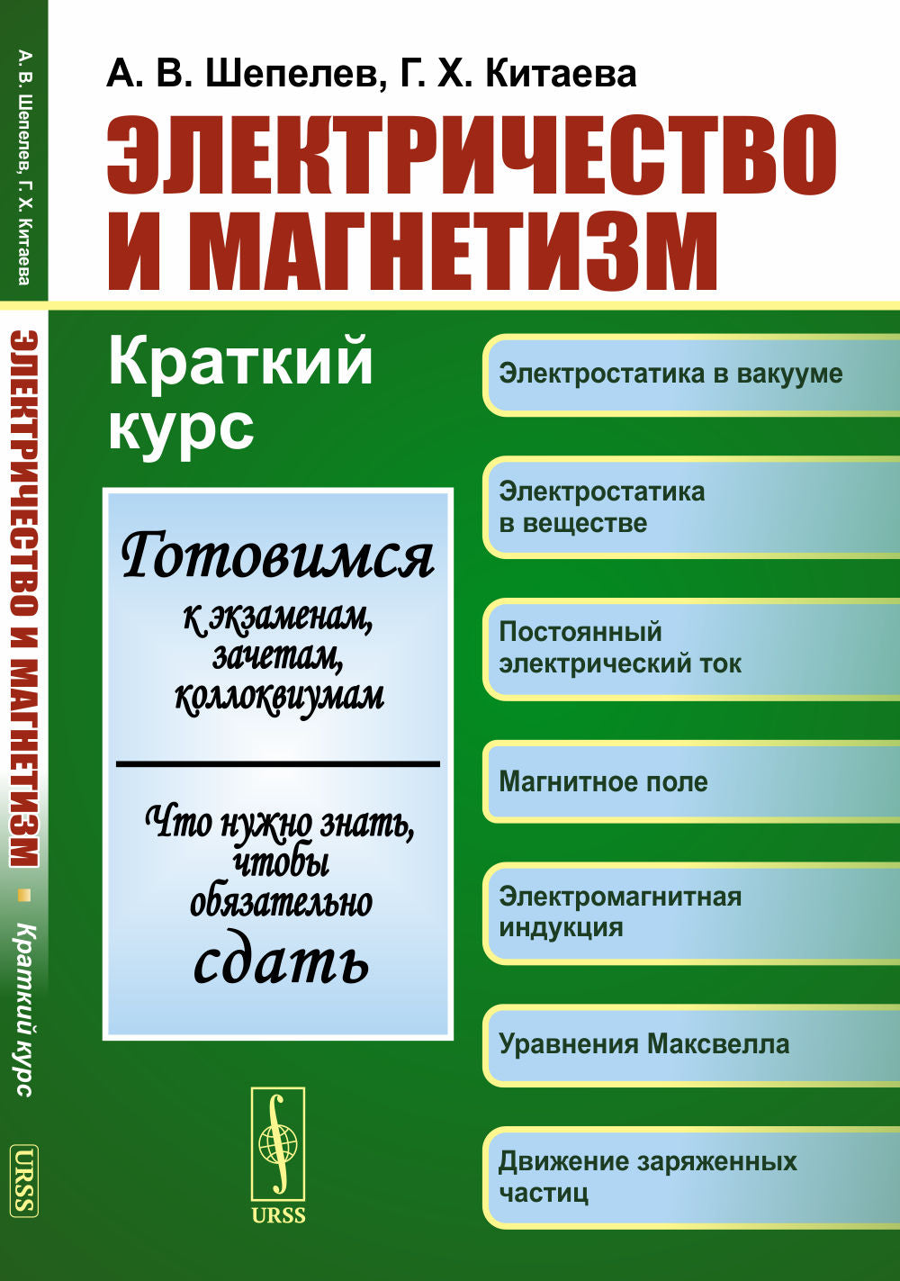 Électricité et magnétisme : Cours de Kratkiy
