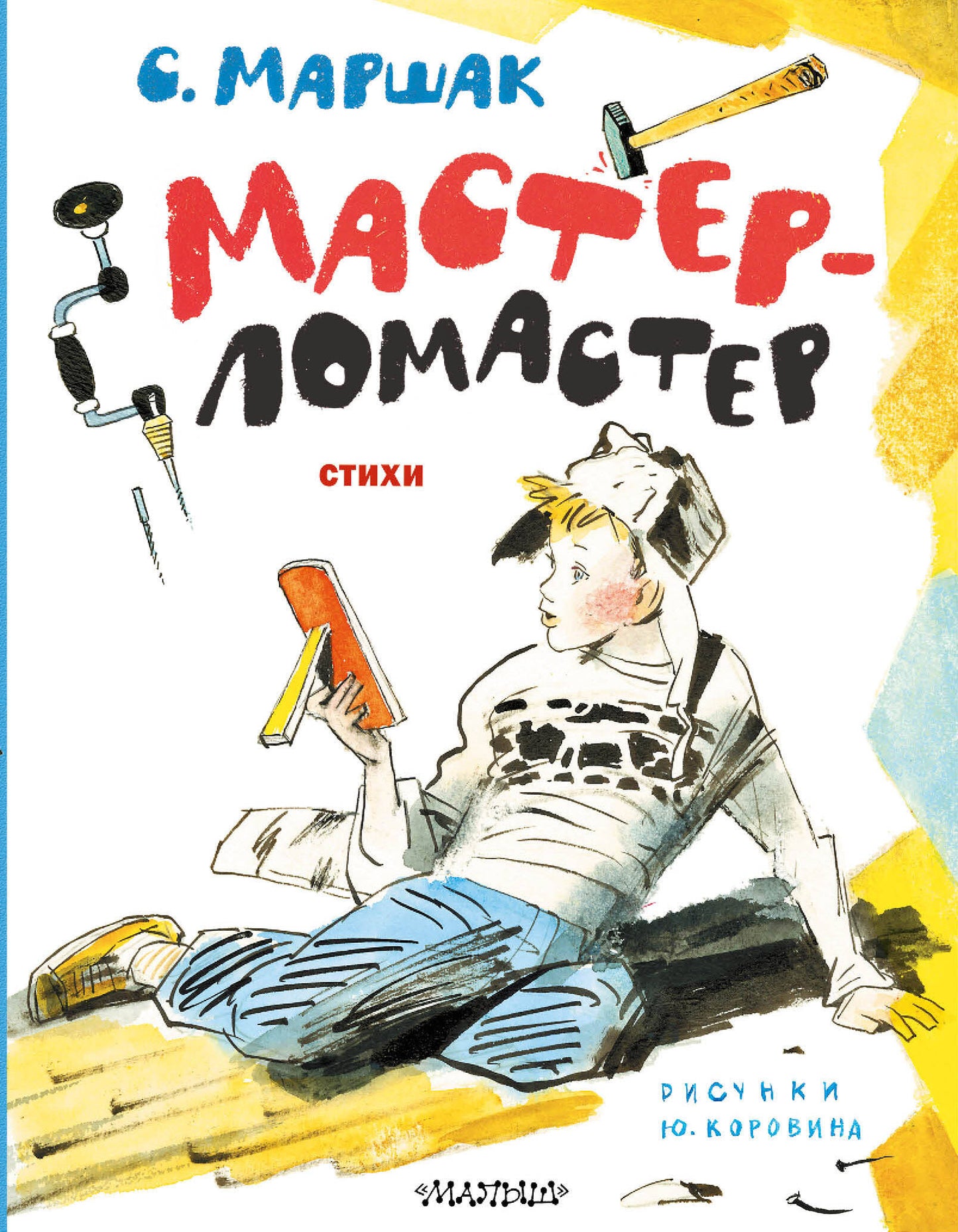 Maître-Lomaster. Stychi. Réponses Ю. Corovine