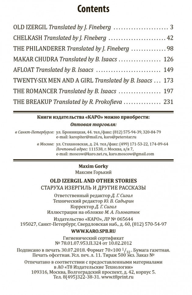 Old Izergil and Other Stories = Старуха Изергиль и другие рассказы: книга для чтения на английском языке