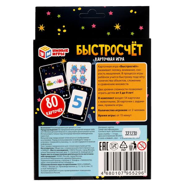 Быстросчёт.Карточная игра. 80 карточек. Кор. 138х170х40мм, карточки 55х85мм Умные игры в кор.50шт