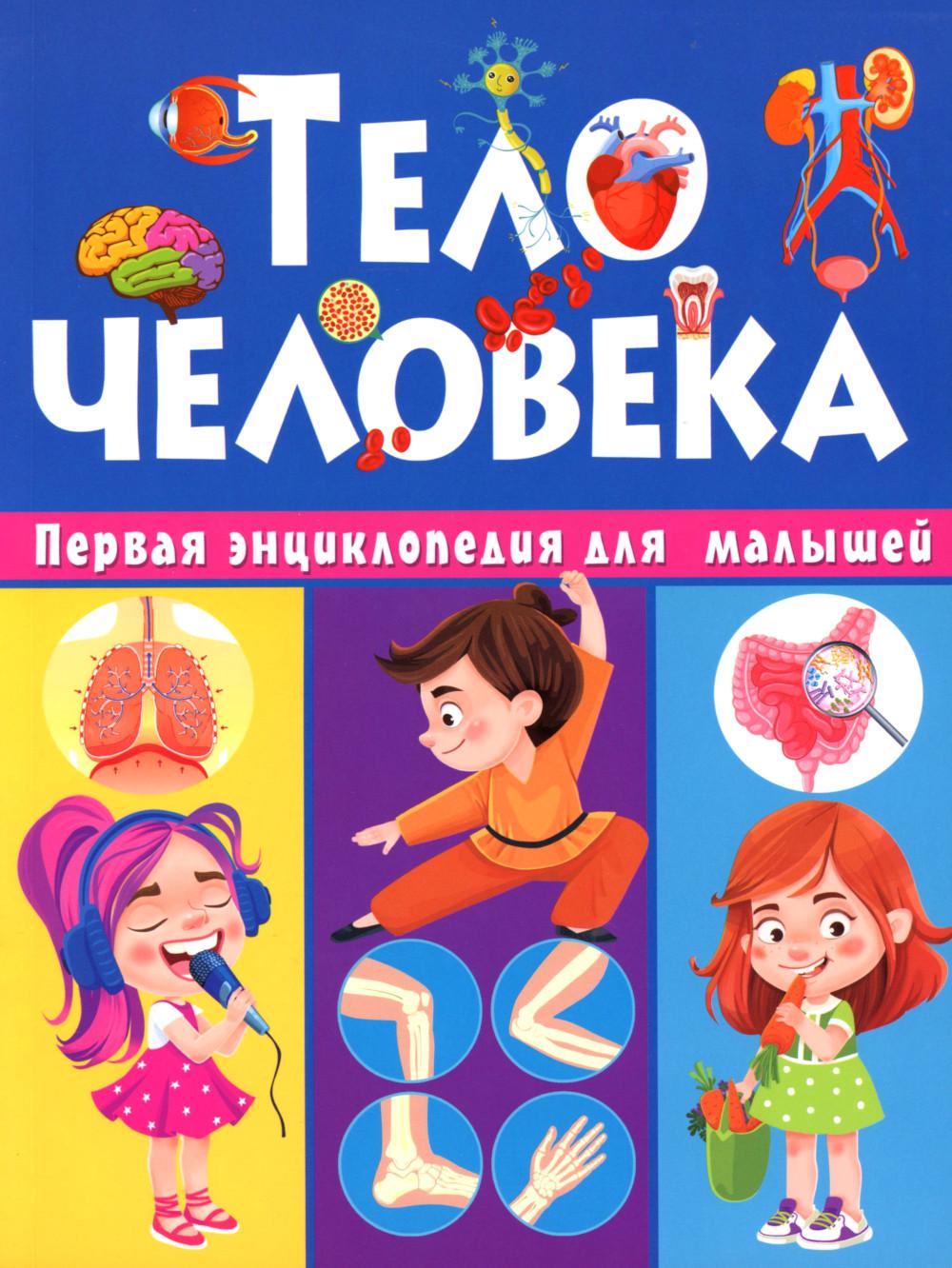 C'est un téléphone. Первая энциклопедия для малышей