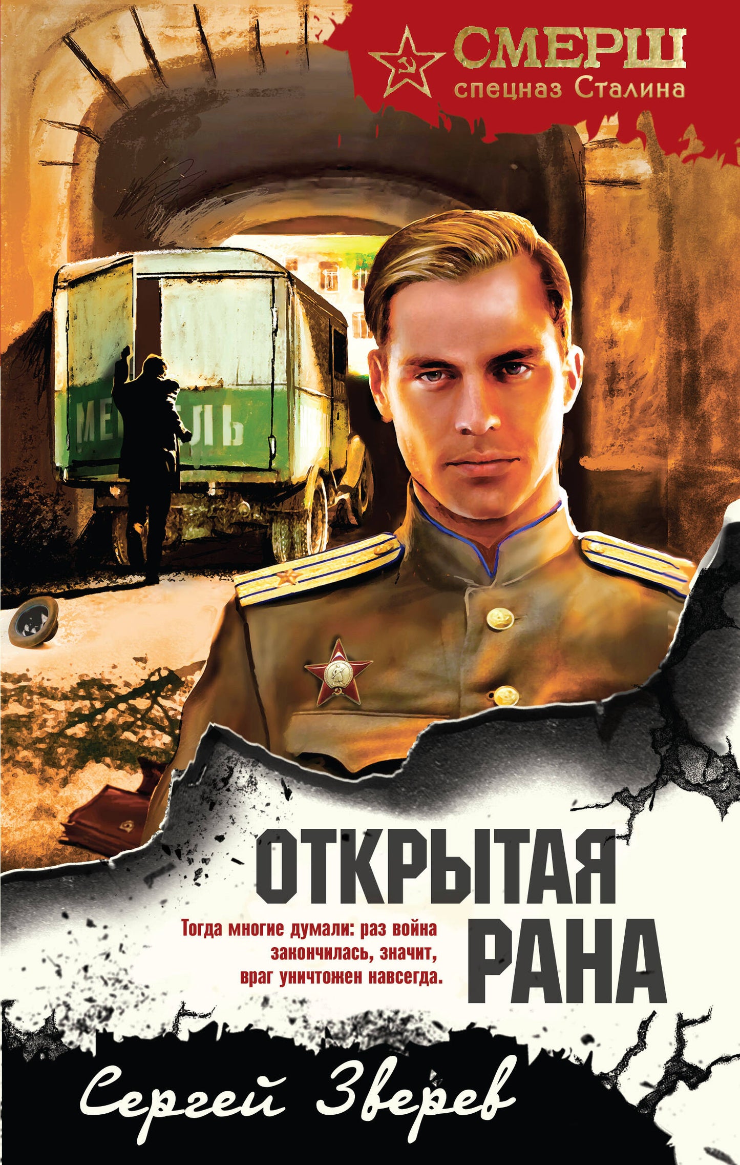 Otkrytaya rana