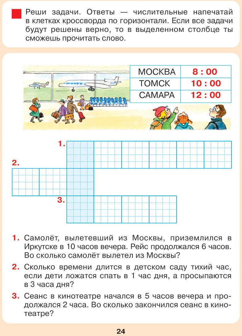 Петерсон. Который час? Математика для детей 5-7 лет (Бином)(ФГОС).