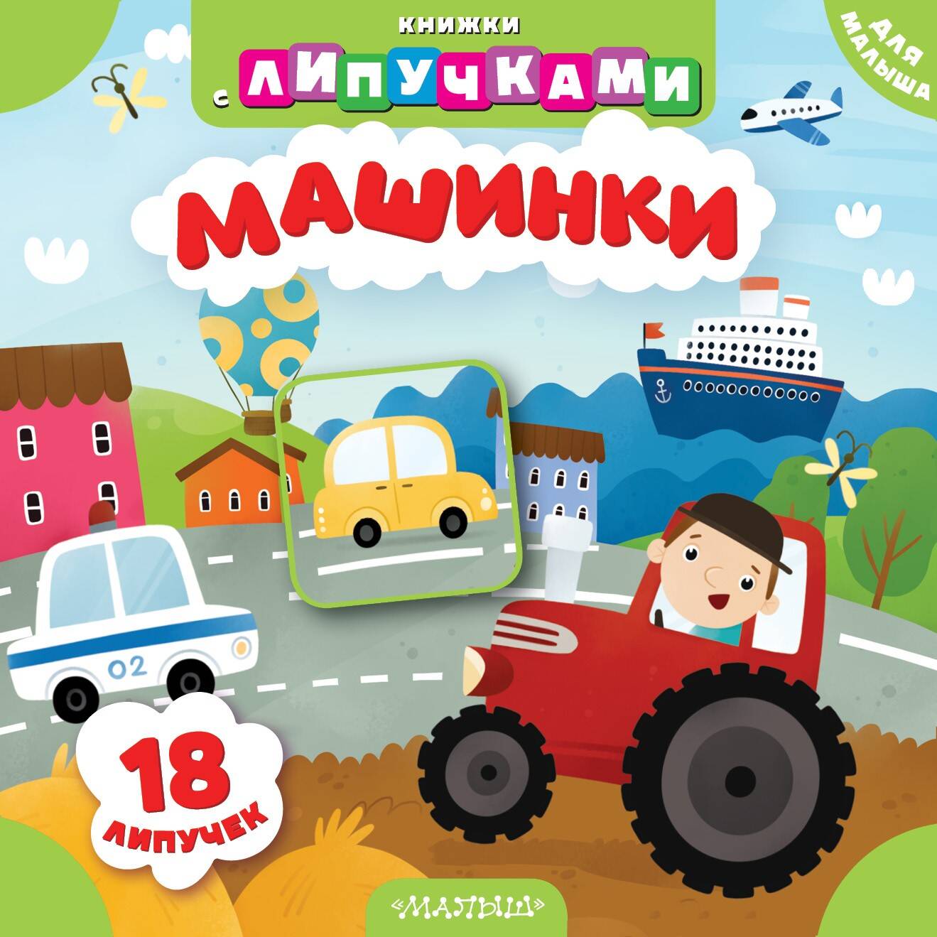 Машинки