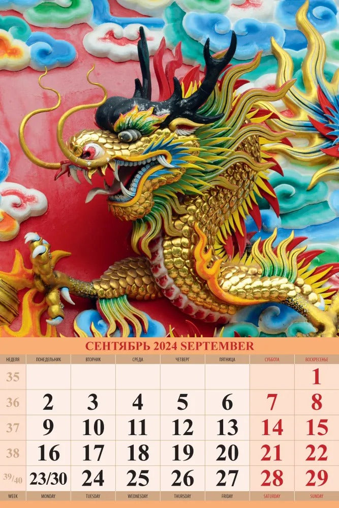 Calendrier du jour "Drakon" - 2 décembre 2024. Panneau avec cadre (320*480 mm) 6 listes