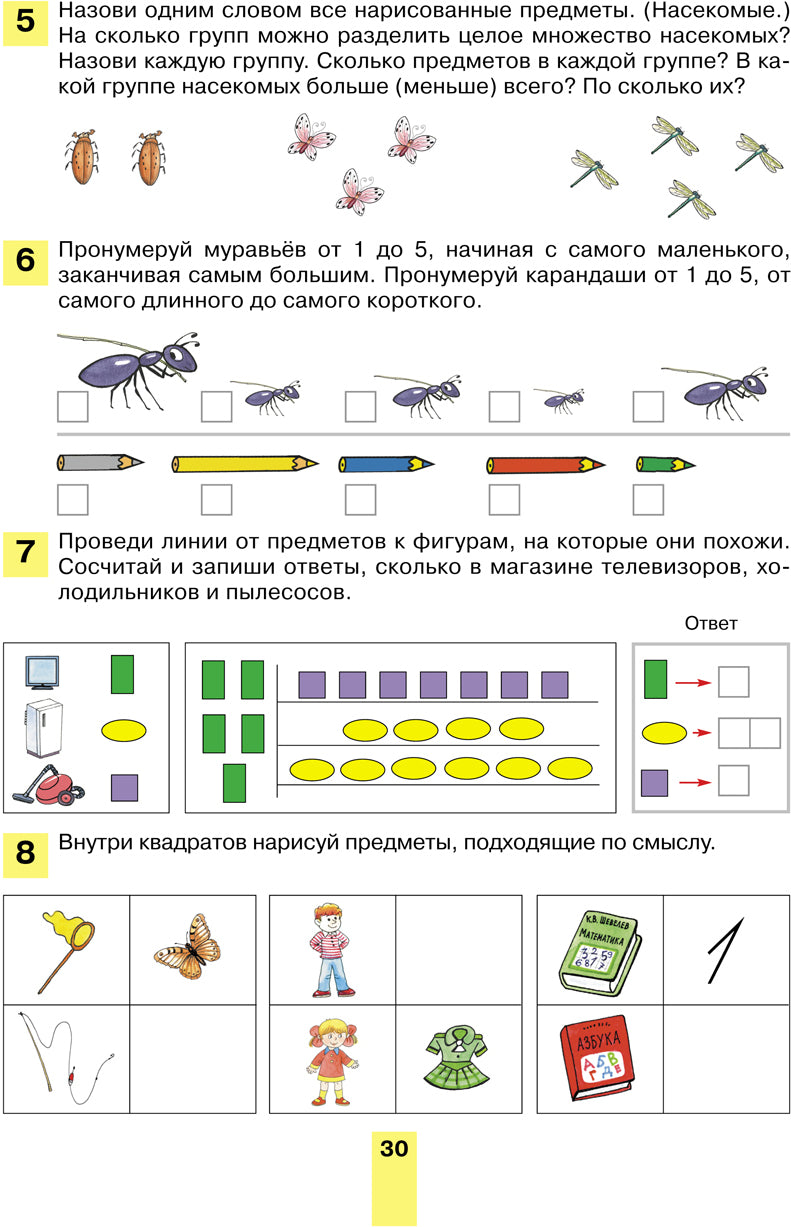 Шевелев Формирование математических способностей. Рабочая тетрадь для детей 5-6 лет (Бином)