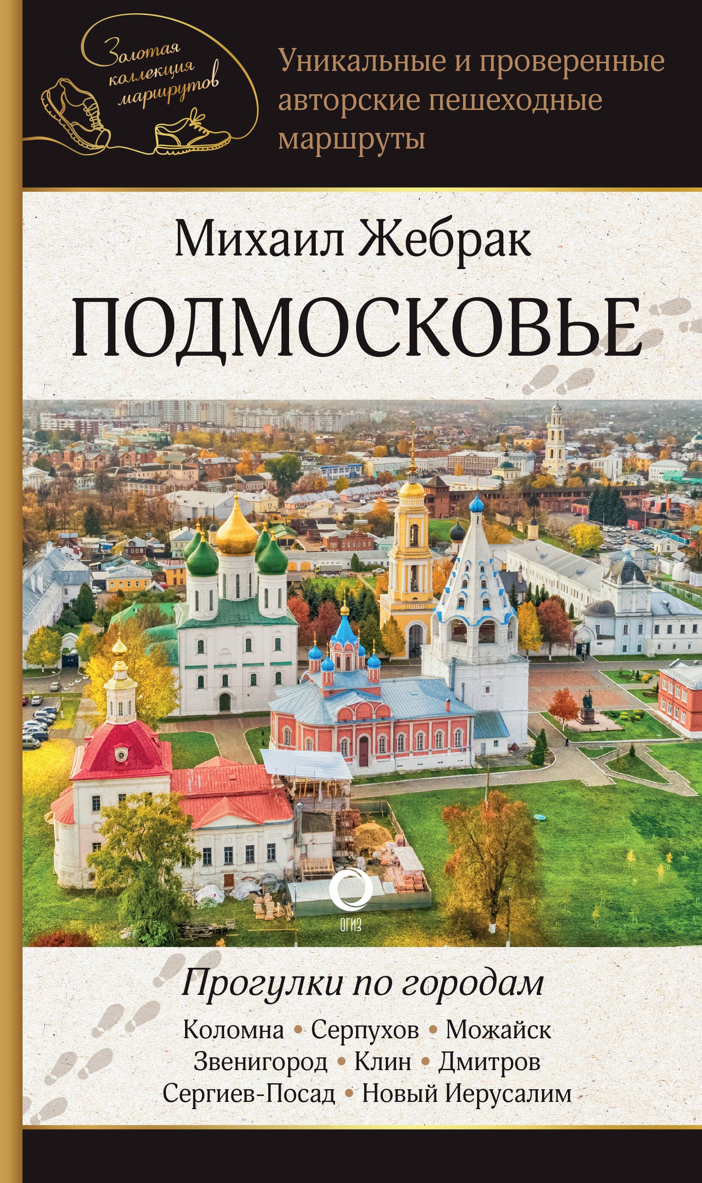 Подмосковье. Programmes pour l'année