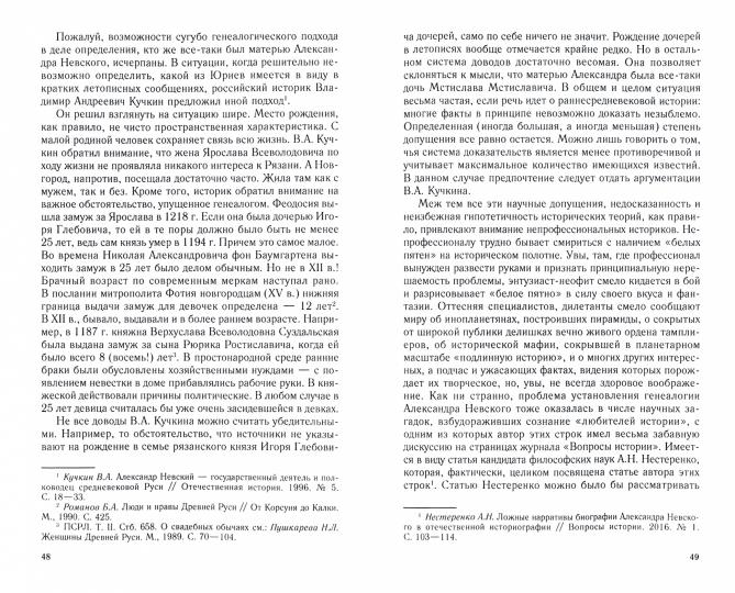 Феномен Александра Невского. La Russie XIII века между Западом и Востоком