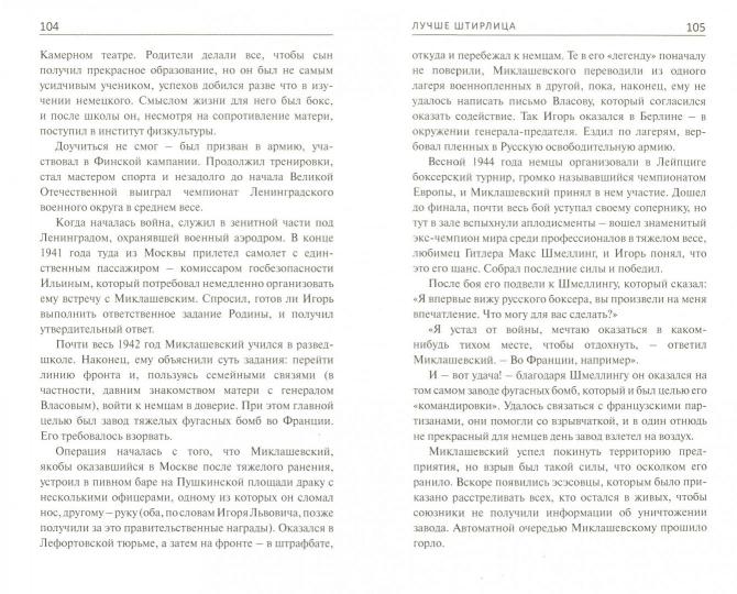 Как молоды мы пили. 100 историй, рассказанных спортивным журналистом