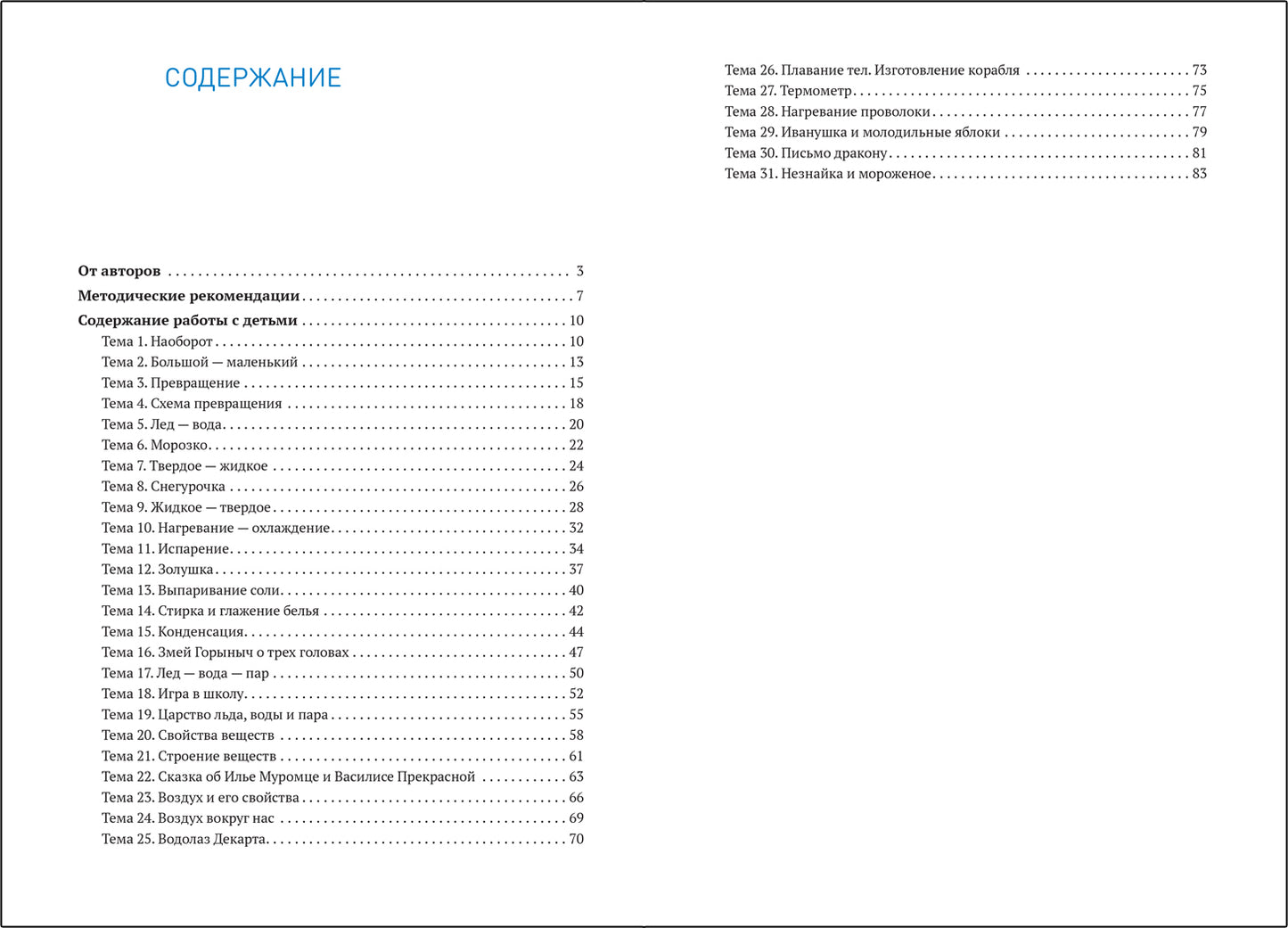 Мир физических явлений, опыты и эксперименты в дошкольном детстве. 4-7 лет. ФГОС