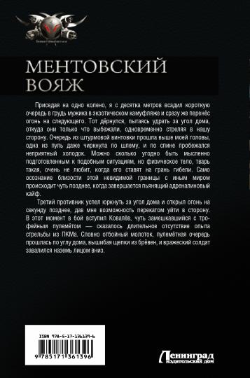 Ментовский вояж