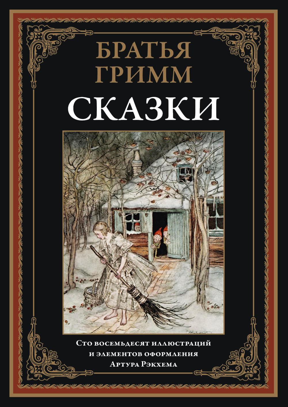 Skazki