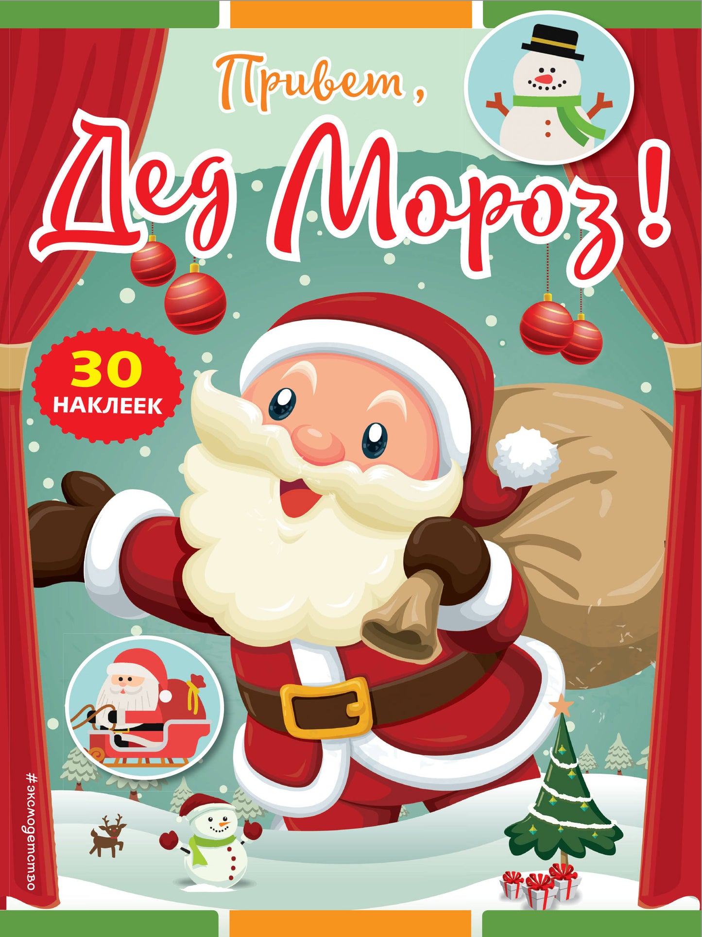 Privé, Ded Moroz ! (+ autocollants)