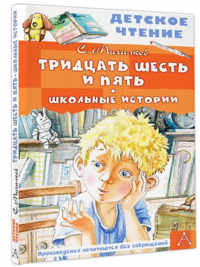 Тридцать шесть и пять. Histoire de l'école