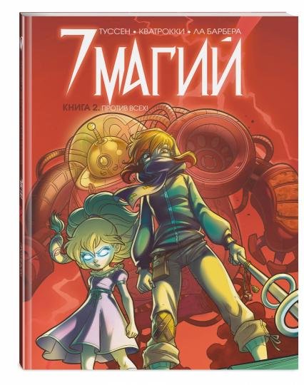 7 magie. Chapitre 2 : Profitez de tout cela !