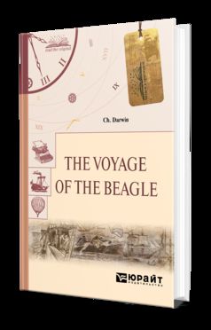 The voyage of the beagle. Путешествие на "бигле"