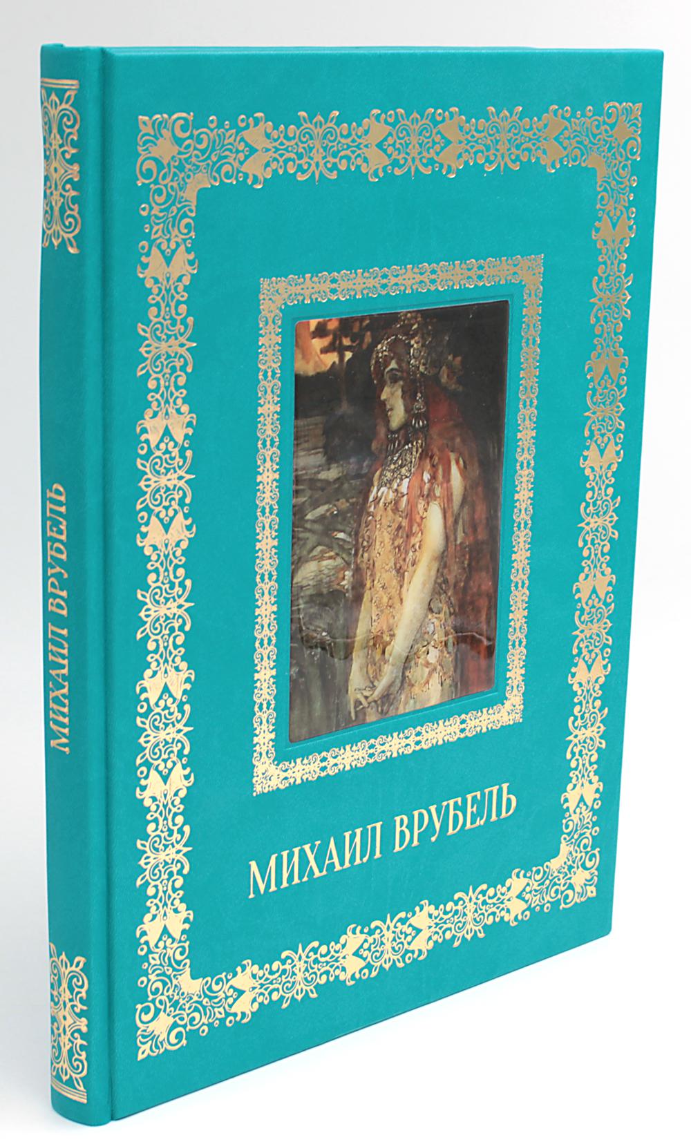 Michael Brubel. Великие полотна (кожа, золот.тиснен.)