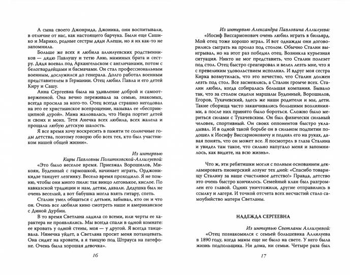 20 pisem к другу. Après l'entretien avec la femme de Staline.