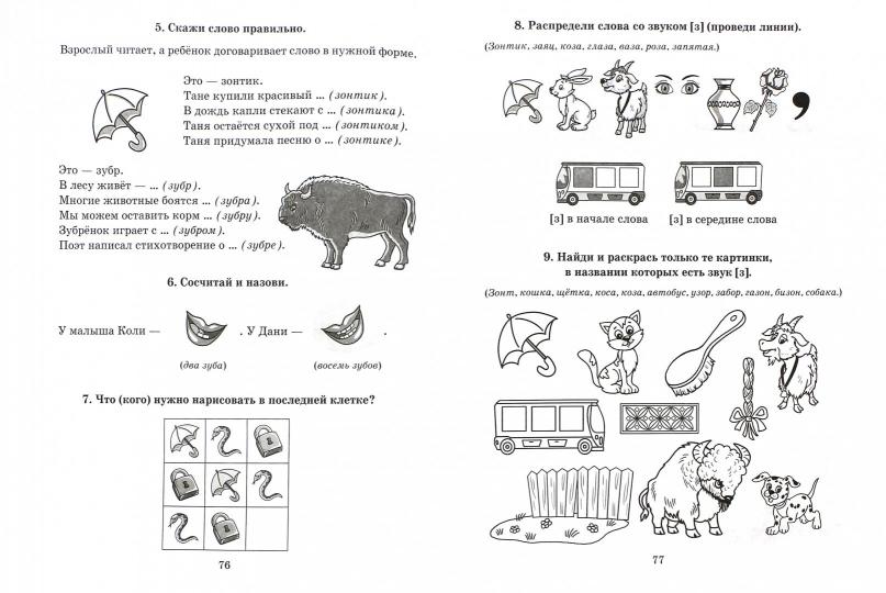 Логопед.задан.для автомат.и диффер.свистящ.звуков