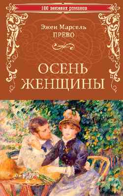 100ВР Осень женщины (16+)