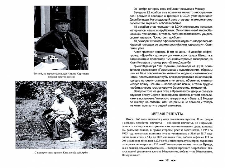 Хрущев С.Н. Реформатор. На закате власти (12+)