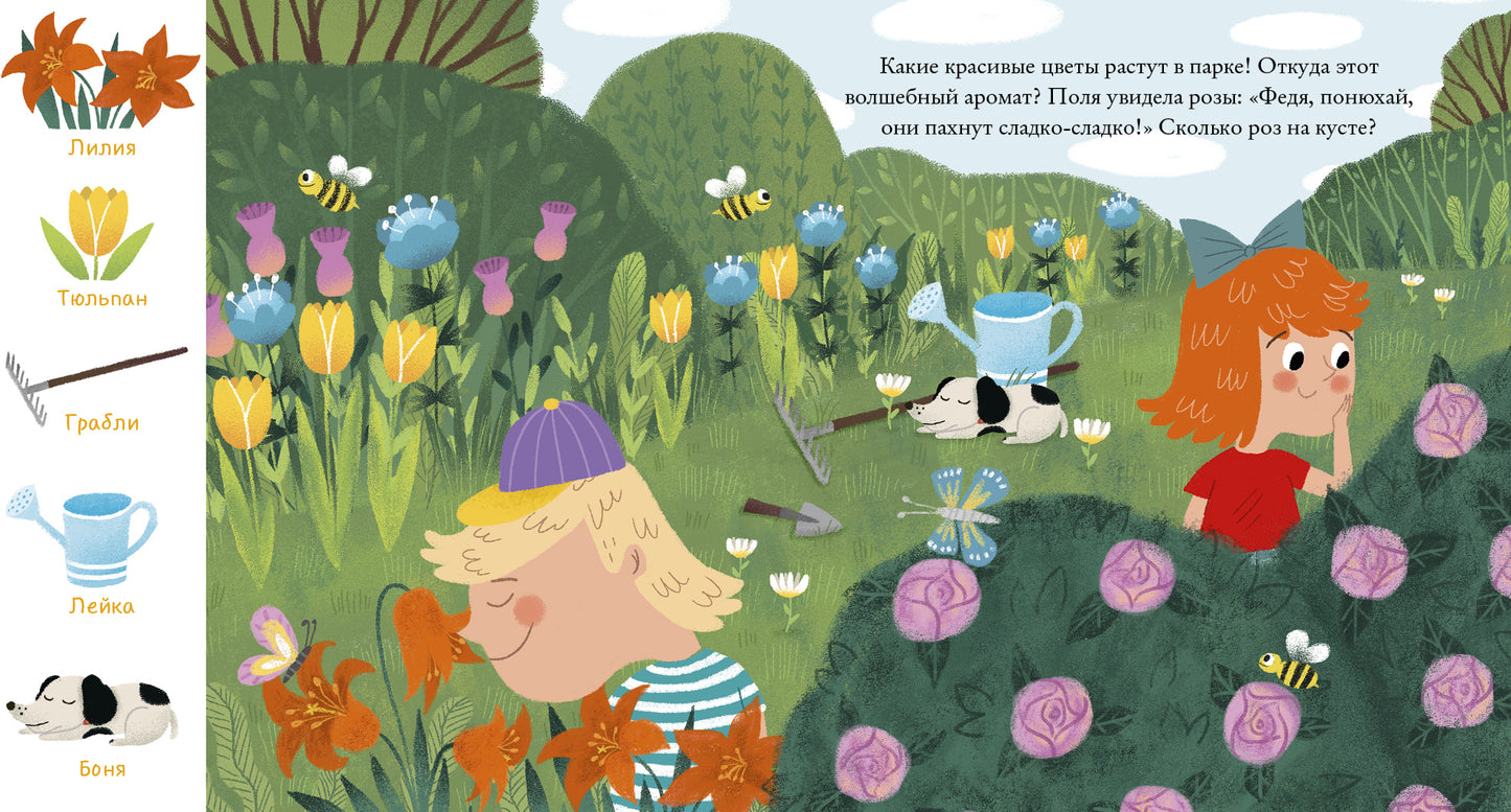ГКМ. ЛК. Je t'en prie, petit. Au parc