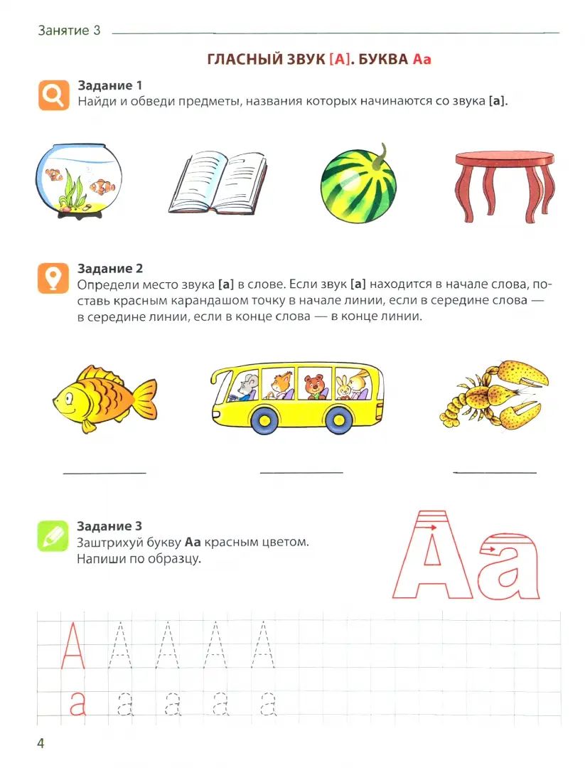 Je suis à votre disposition pour les achats et les achats. Рабочая тетрадь по обучению грамоте детей 5-7 лет. ЦВЕТНАЯ/ Маханева М.Д., Гоголева Н.А., Цыбирева Л.В.