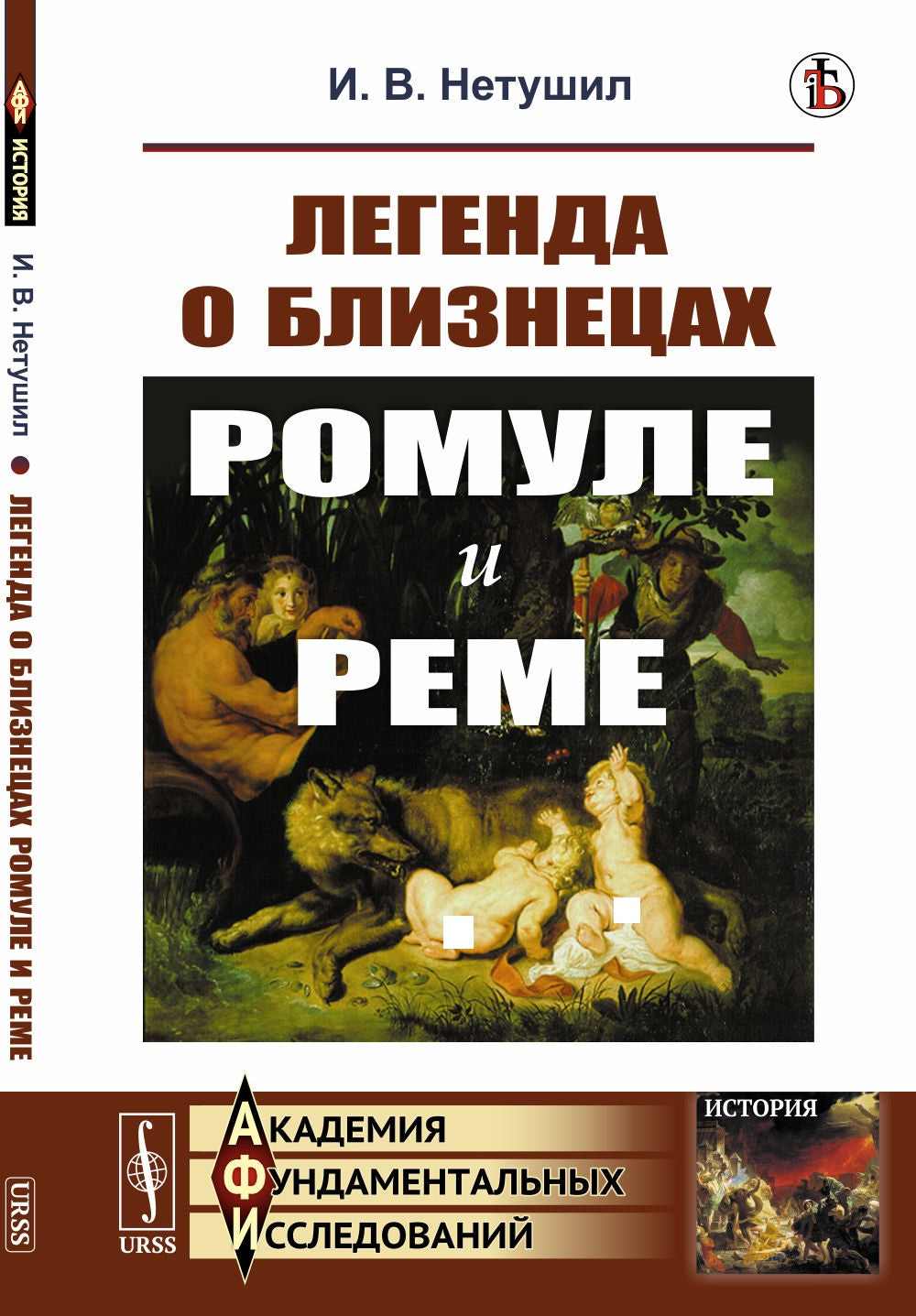La légende des merveilles de Romula et Reme