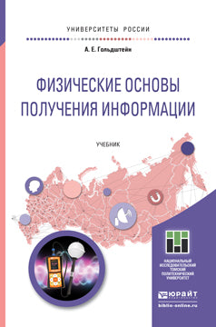ФИЗИЧЕСКИЕ ОСНОВЫ ПОЛУЧЕНИЯ ИНФОРМАЦИИ. Prise en charge du baccalauréat