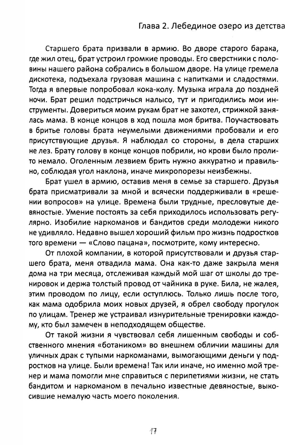 Исповедь Белого Барбера