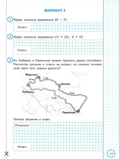 ВПР. ФИОКО. СТАТГРАД. МАТЕМАТИКА. 4 КЛ. 10 ВАРИАНТОВ. ТЗ. ФГОС (две краски)