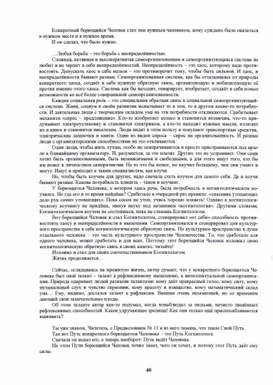 Борющийся Ноосферянин и Человечество