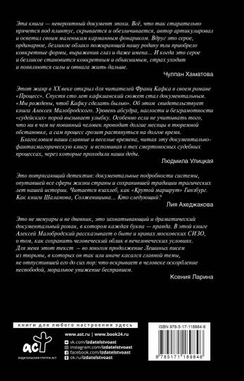 Следствие разберется. Chroniques "théâtre de la fête"