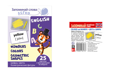 *Complexe. Запоминай английские слова COULEURS ET CHIFFRES • ЦВЕТА (2 formats : 205х146 et 48х55) / ВБ