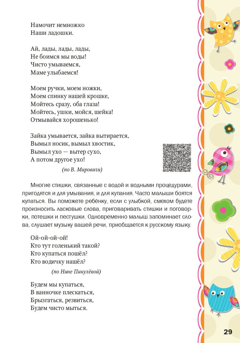 Русский язык - с колыбели. Partie 1 : Double reprise de la période de l'année