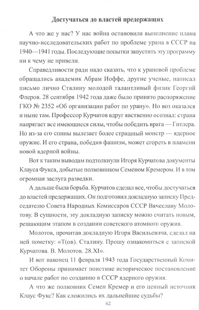 Секретный фронт ГРУ (12+)