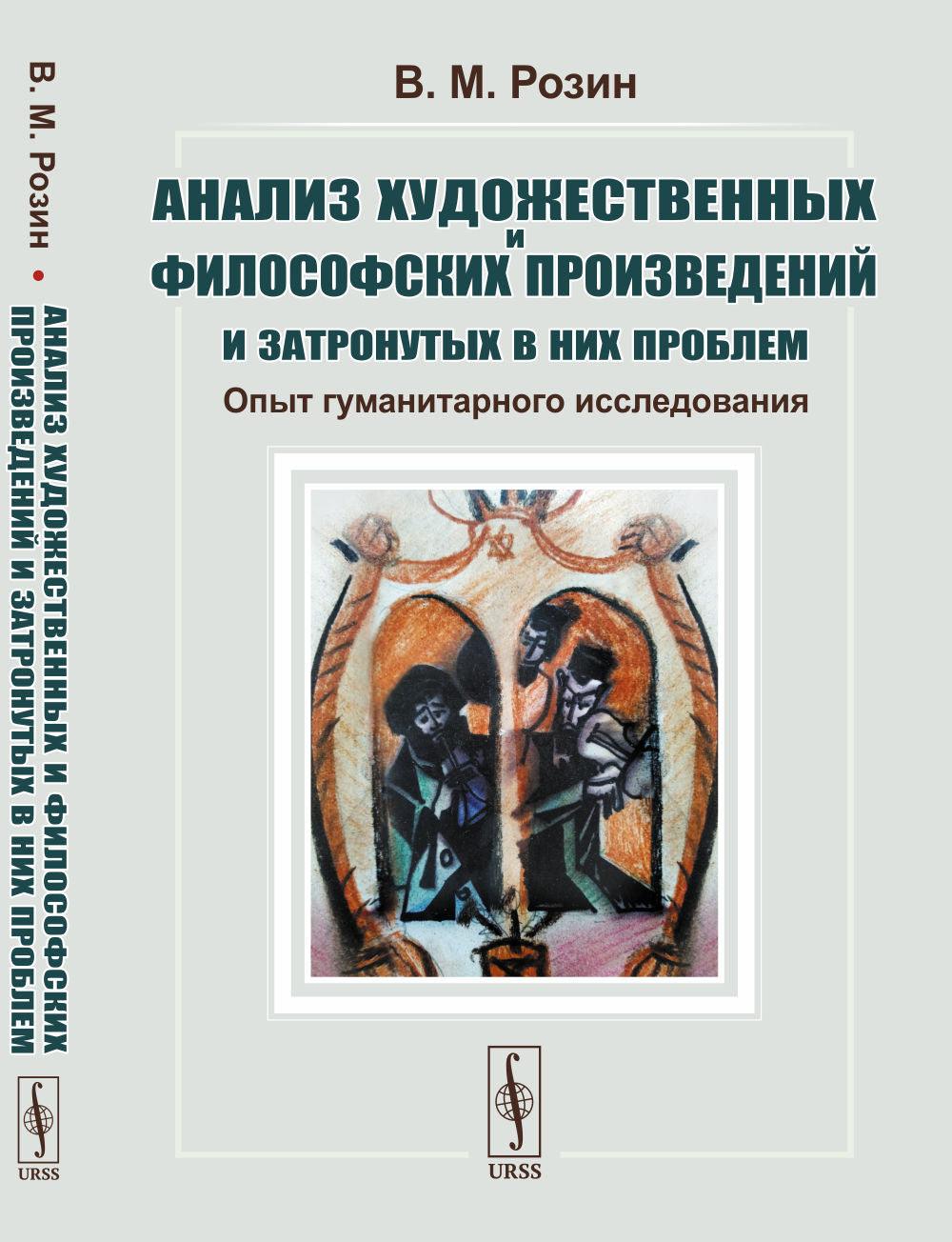 Analyse des problèmes professionnels et philosophiques et des problèmes liés à leur problème : Ouvrir une session humanitaire