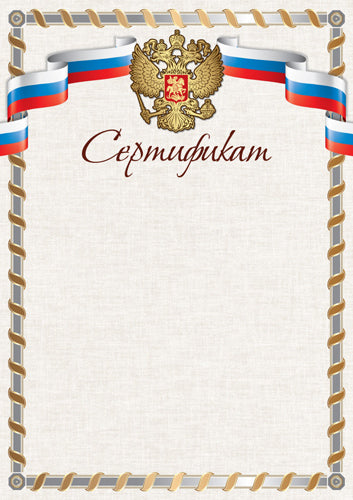 Ш-16854 Certificat pour la compatibilité russe A4 (pour une imprimante, une quantité de 150 g/m)