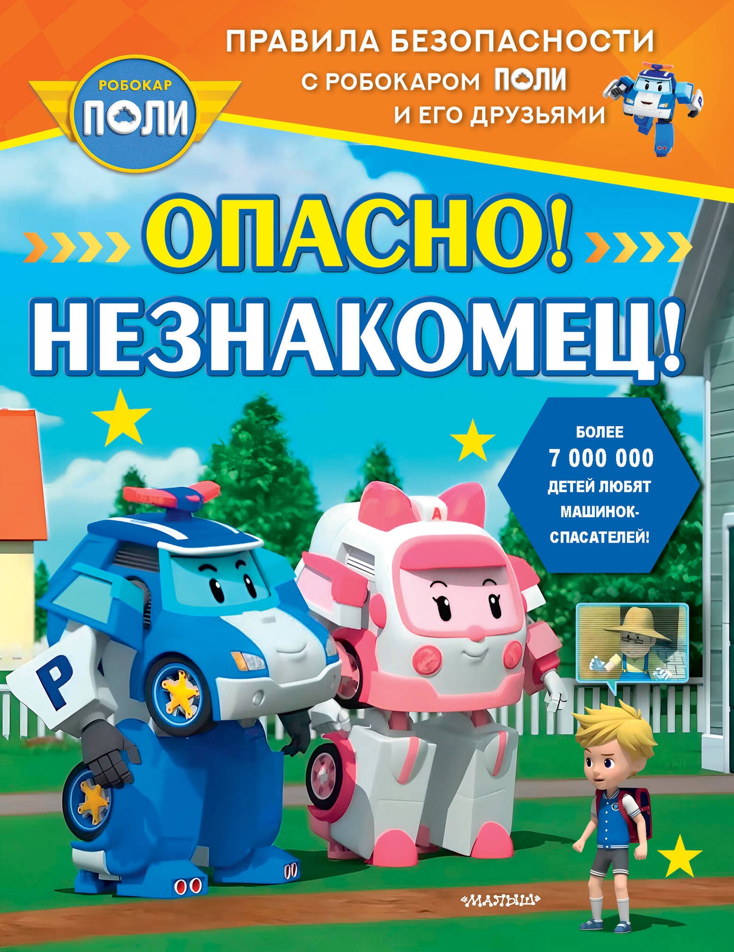 Bien sûr ! Незнакомец!