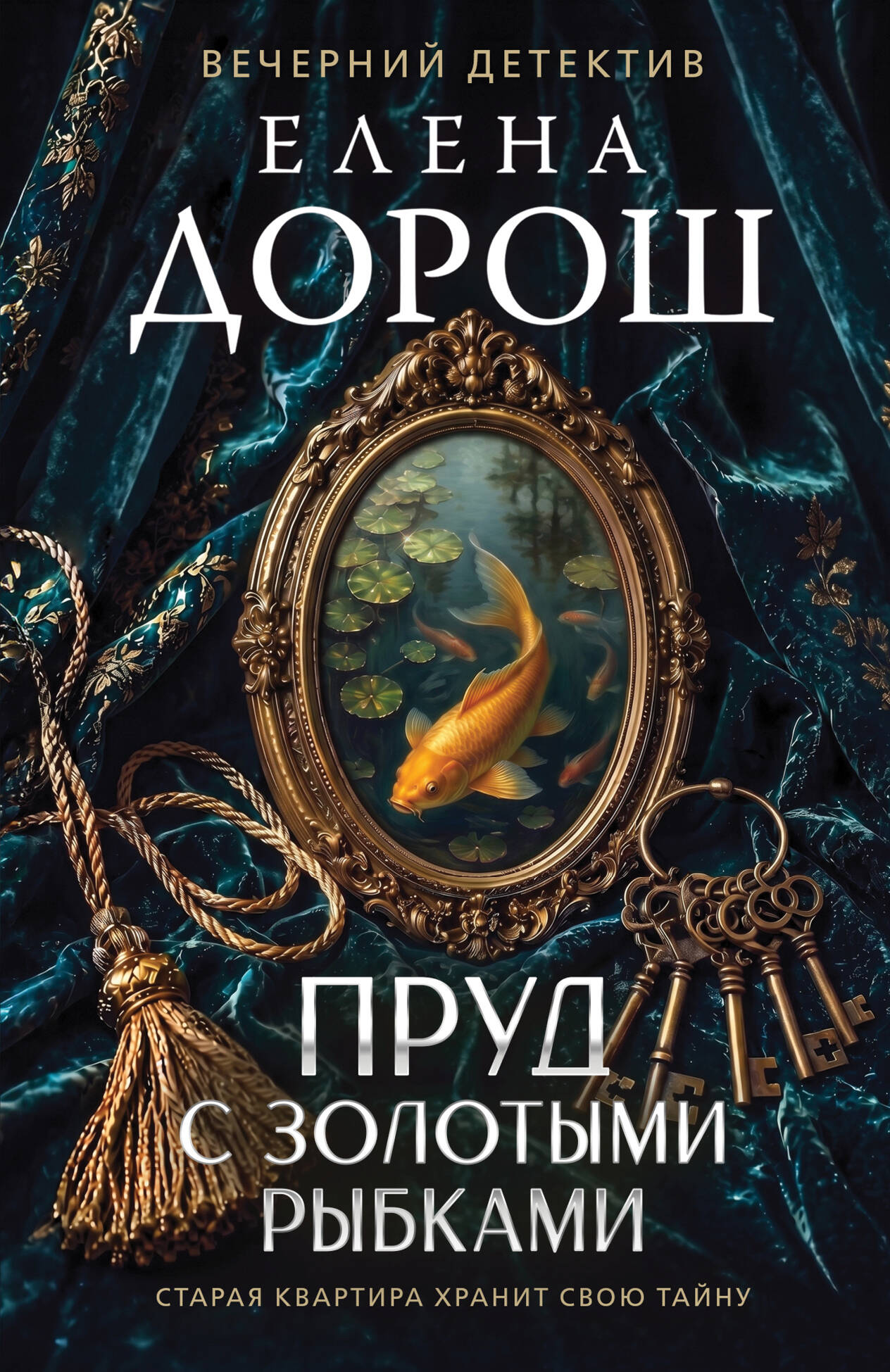 Пруд с золотыми рыбками