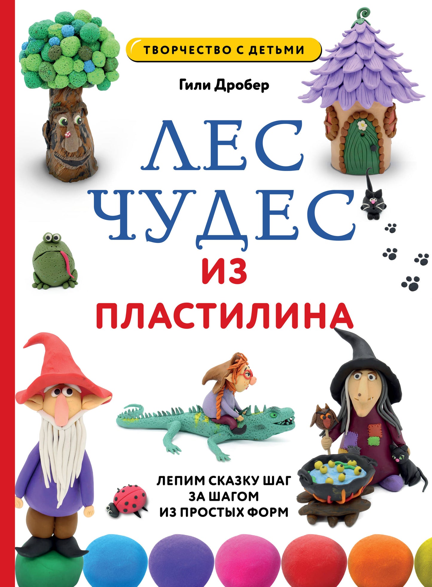 ЛЕС ЧУДЕС из ПЛАСТИЛИНА. Le lépisme de la société est disponible pour le formulaire de demande