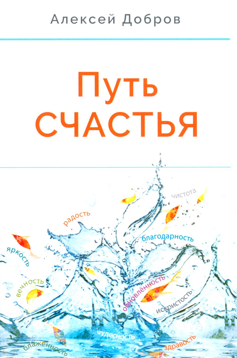 Путь счастья