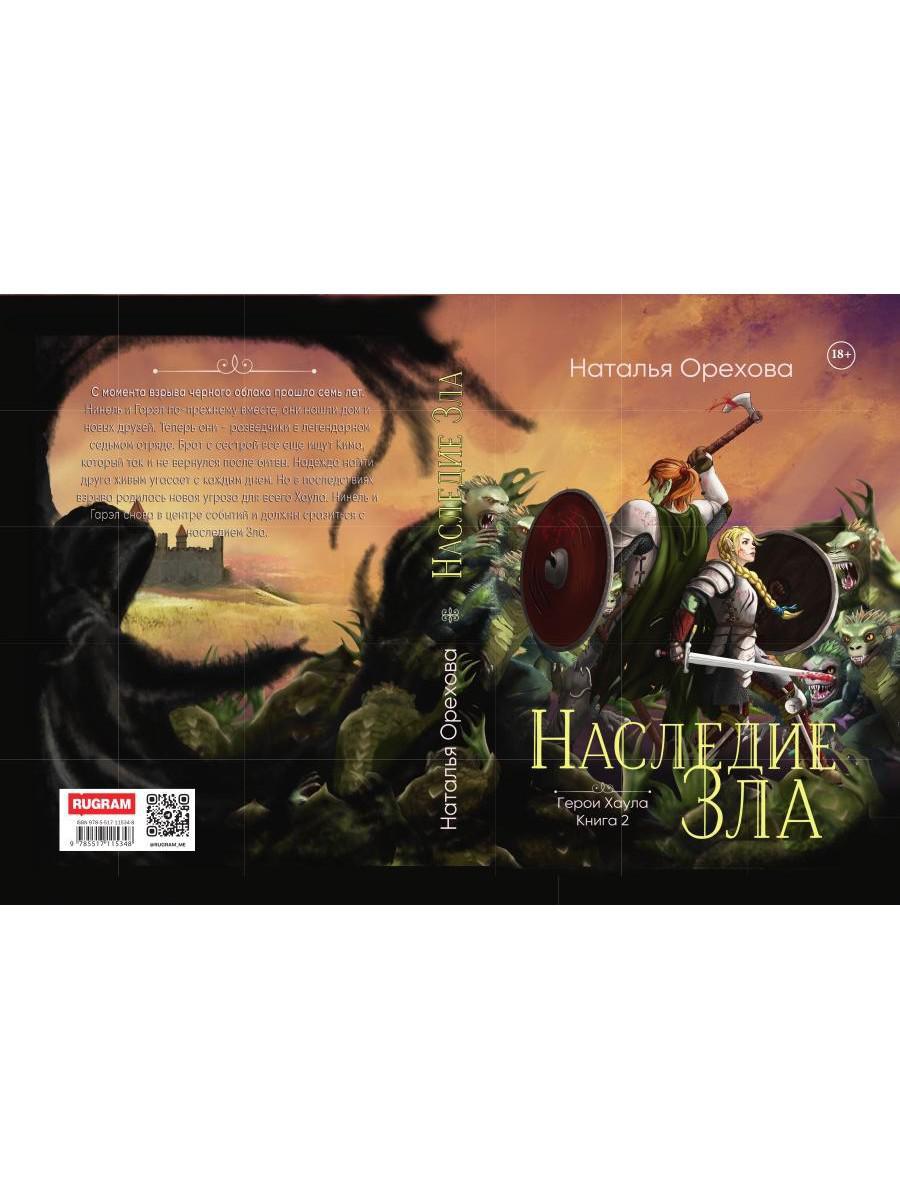 La légende de Zla