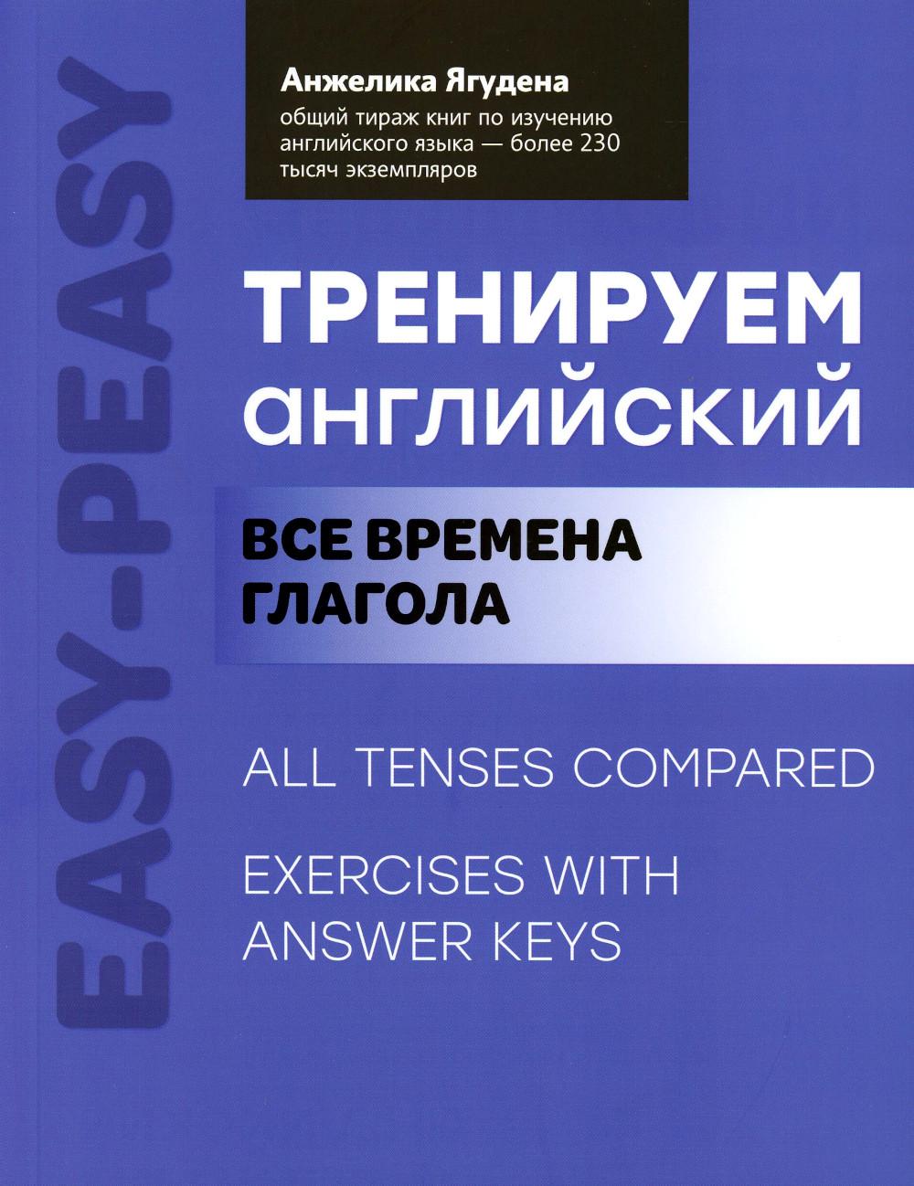 Entraînement anglais : все времена глагола
