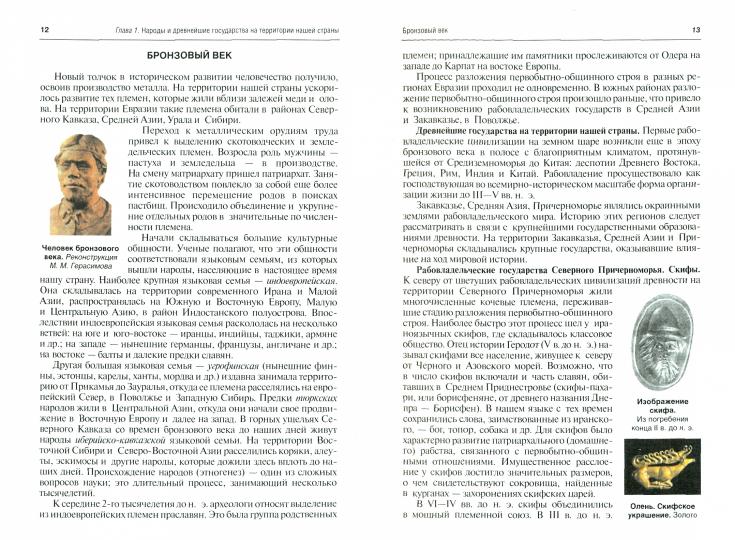 История России (с иллюстрациями): Учебник. 3-е изд., перераб. je suis d'accord