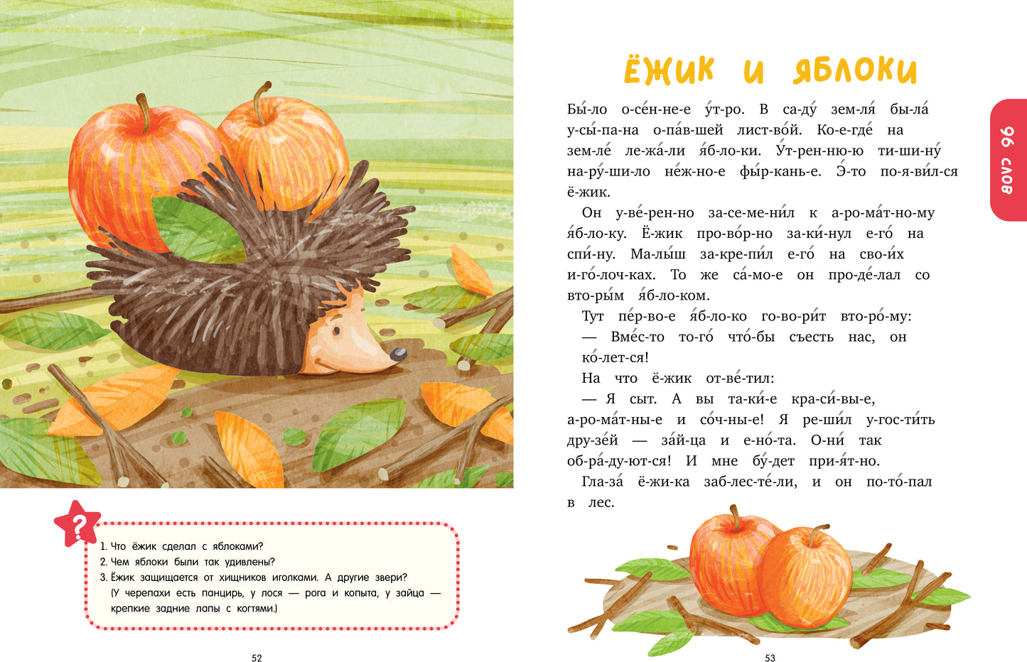 Школьное чтение. Большая книга сказок. Читаем по слогам/Носов М.