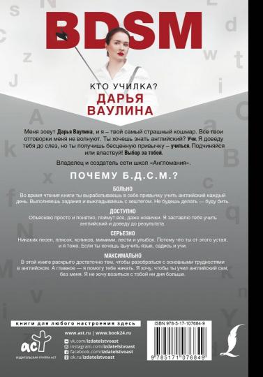 Жесткий Английский/БДСМанглийский