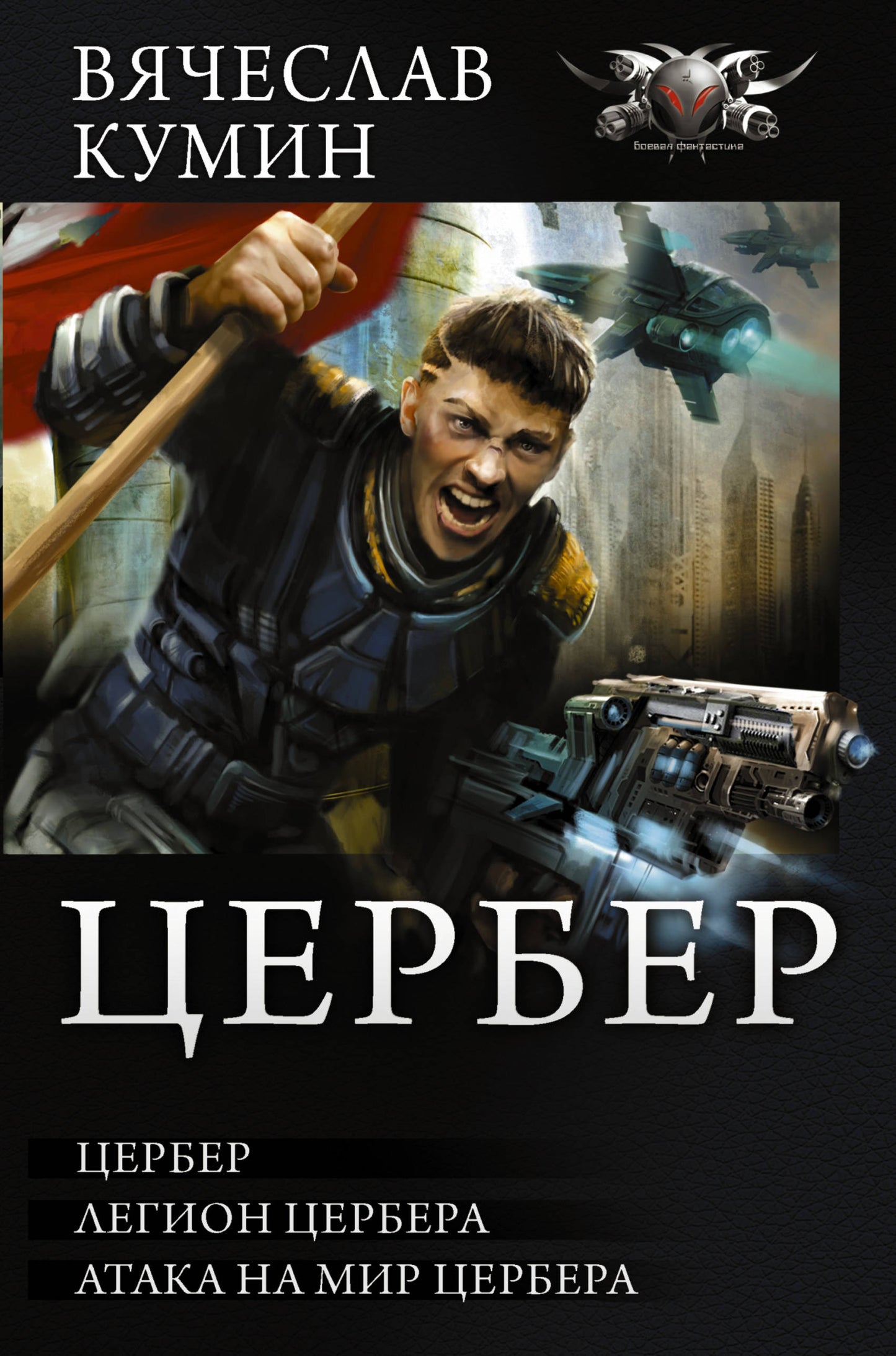 Cerber
